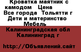 Кроватка маятник с камодом › Цена ­ 4 000 - Все города, Тольятти г. Дети и материнство » Мебель   . Калининградская обл.,Калининград г.